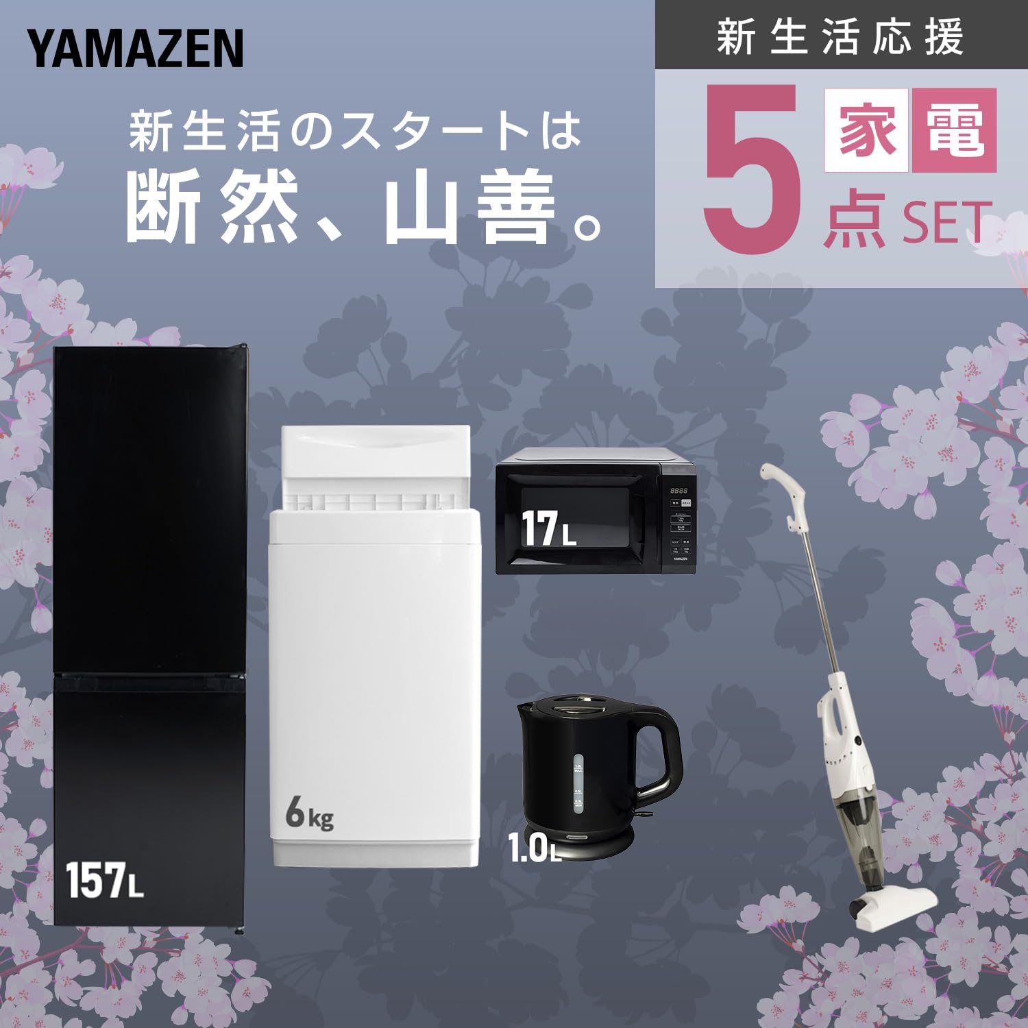 一人暮らし新生活家電 2点セット MAXZEN157L＋IRIS 6kg ⑤ 一人暮らし新生活家電 2点セット MAXZEN157L＋IRIS 6kg ⑤ Amazon